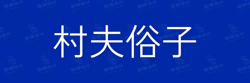 2774套 设计师WIN/MAC可用中文字体安装包TTF/OTF设计师素材【2396】